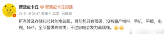 曝小米NAS项目已暂缓】有博主爆料，毕竟如今芯片和存储价格都已经涨到起飞，此时入