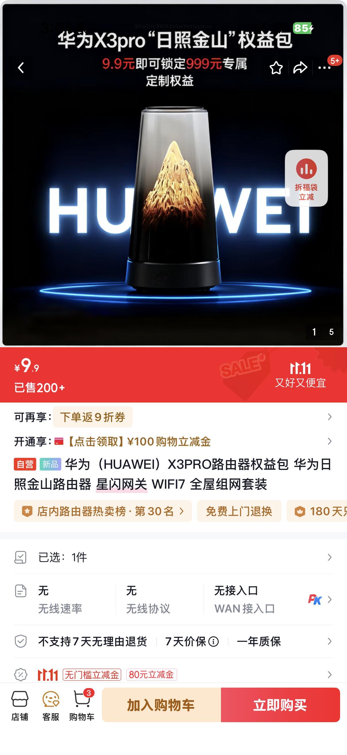 华为那个「日照金山」路由器开始预热了，这个颜值是真的高。 ​​​