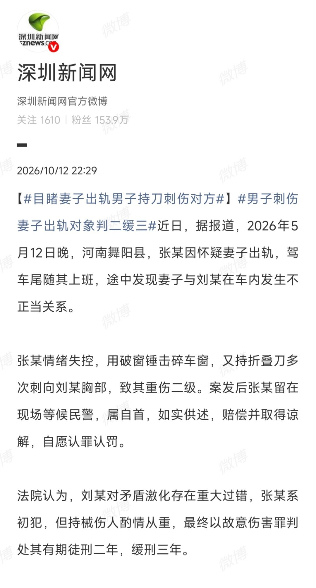 判刑两年，缓刑三年，这个判罚比较合理！男子目睹妻子出轨持刀刺伤第三者 ​​​
