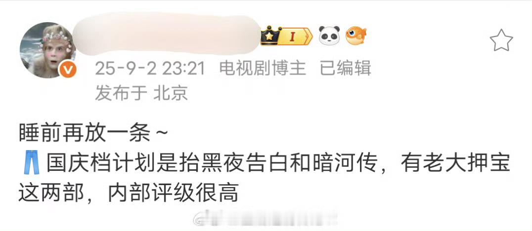 潘粤明王鹤棣《黑夜告白》和龚俊《暗河传》，优酷下半年押宝的大剧，内部评级很高，暂