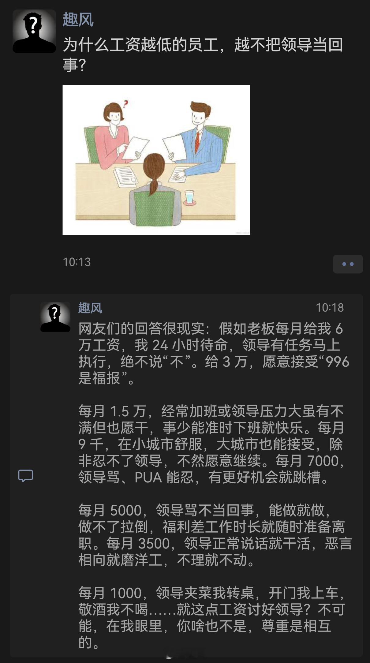 一个常见的现象是，对公司领导言听计从的，通常并非底层员工，而是那些管理层人员，像