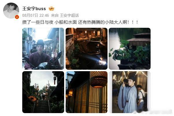 王安宇王安宇晒一念江南片场照 王安宇晒一念江南片场照：“攒了一些日与夜 小船和水