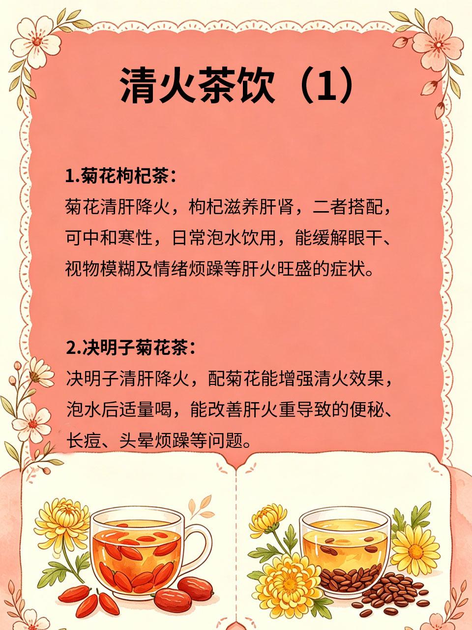 肝火旺盛易烦躁，4杯茶饮就能降
熬夜、压力大、饮食辛辣🌶️，容易导致肝火旺盛，