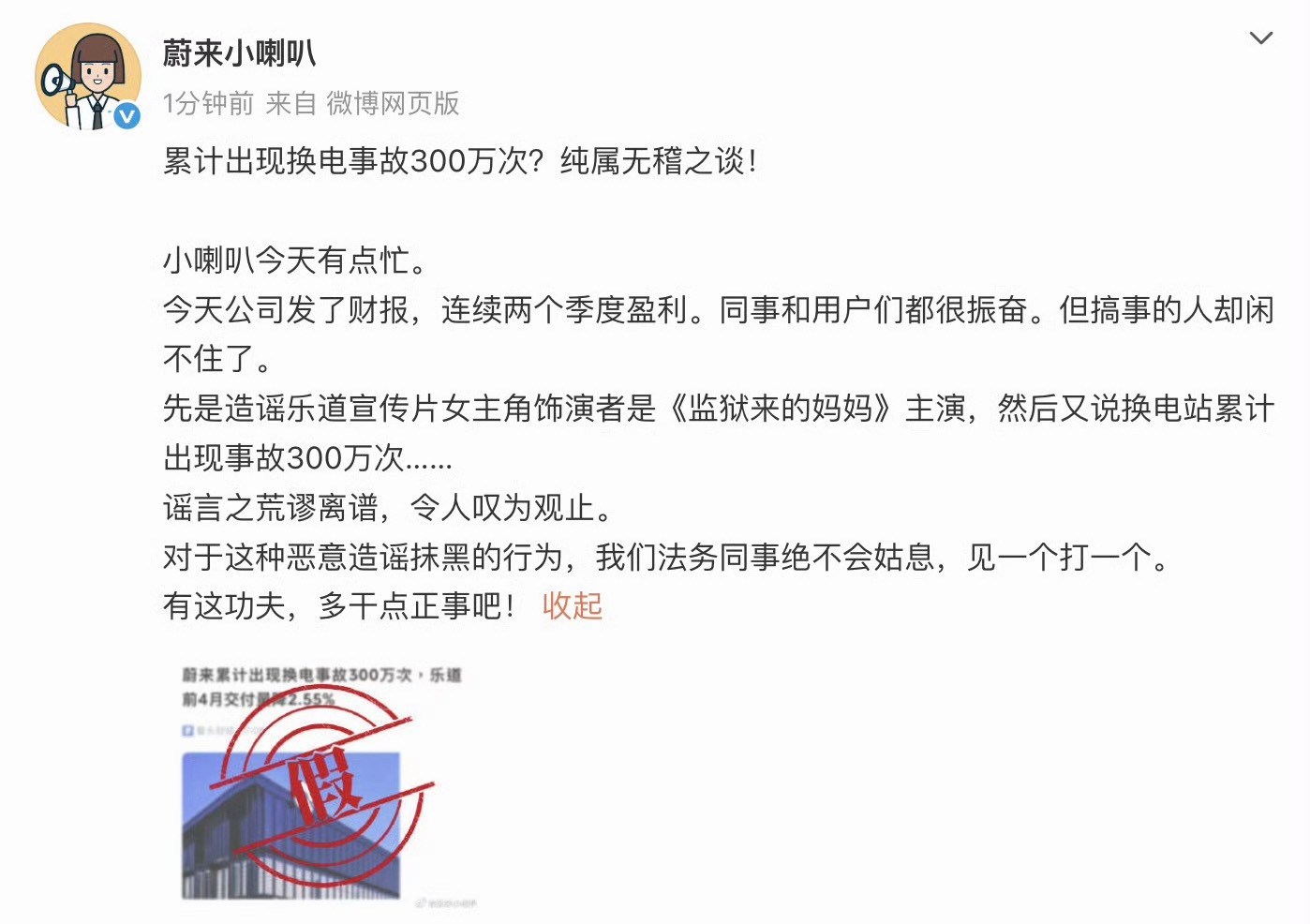 蔚来辟谣换电事故300万次刚高兴就要辟谣，蔚来你太难了