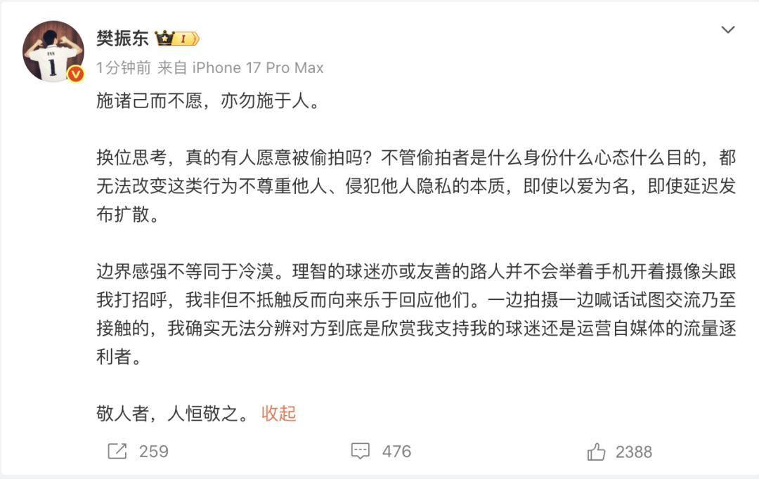 樊振东刚回来，直接发文公开抵制偷拍。很多人这一下就懂了，为什么踏实看球的普通球迷