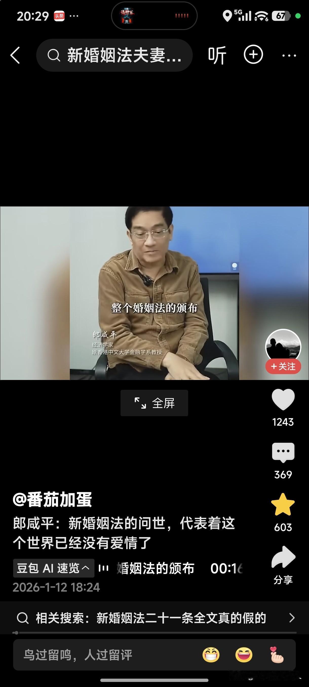 朗咸平教授:新婚姻法的问世，代表着这个世界已经没有爱情了！
在如今这个一切向钱看