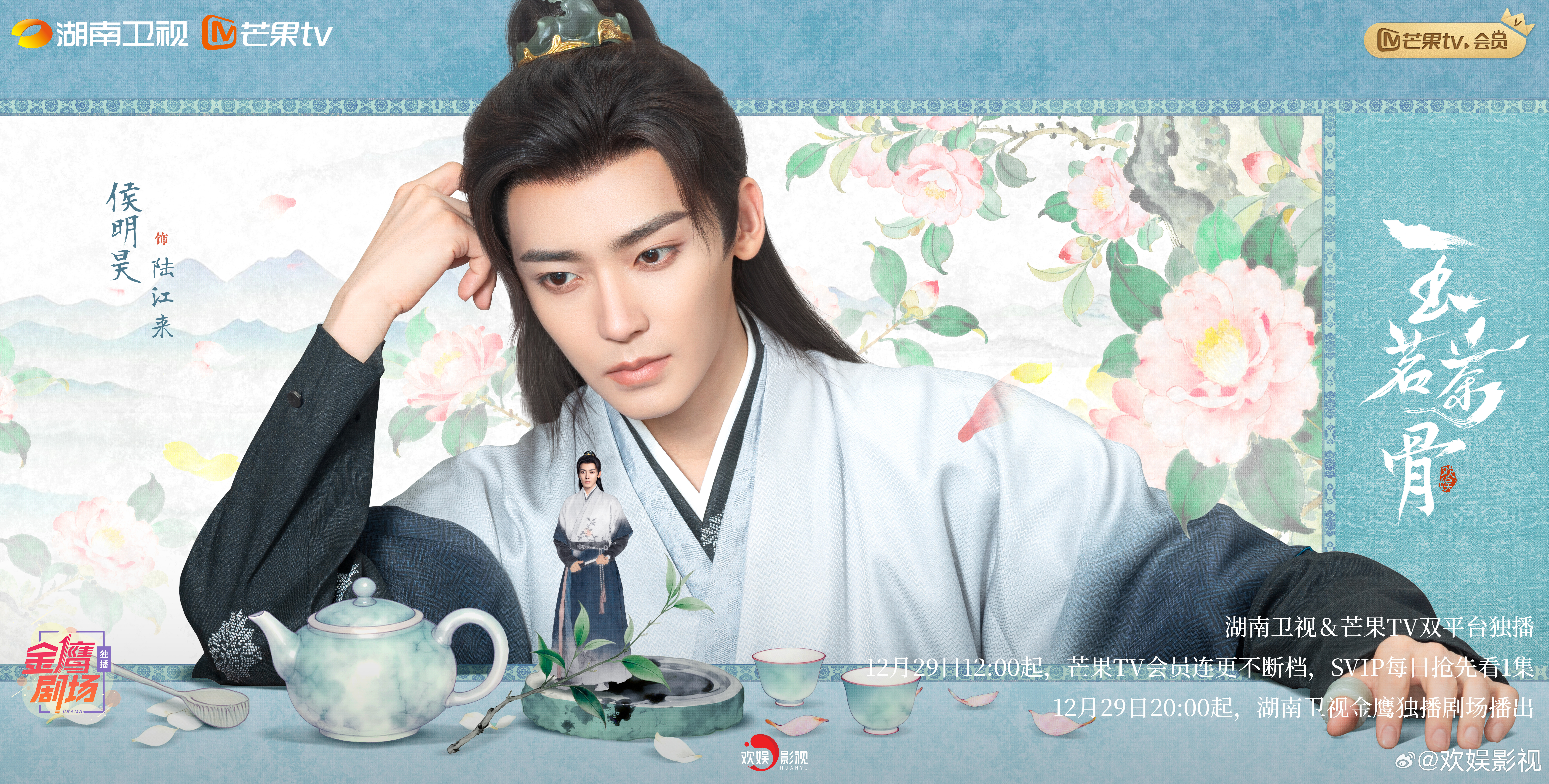 玉茗茶骨 玉茗茶骨大结局 玉茗茶骨一盏观己海报 茶台为镜，照见本心。俯首静观，方