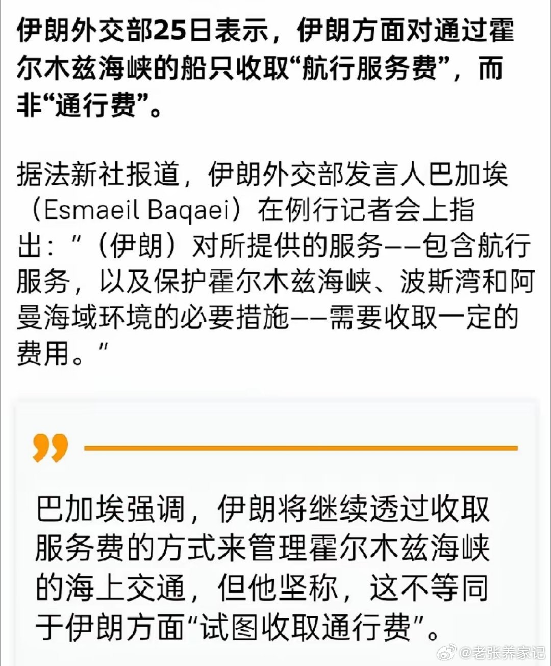 霍尔木兹海峡变“收费站”？伊朗这波操作太狠了！就在5月25日，美伊协议还在拉扯之