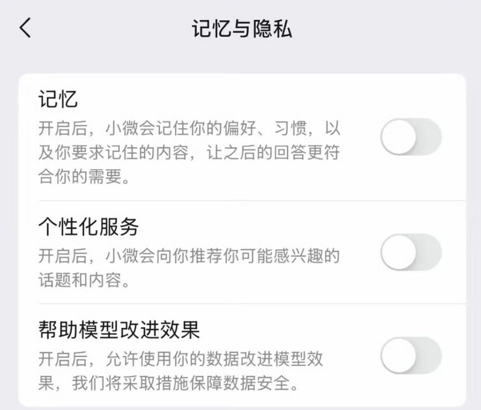 科技佳ZHJ微信聊天记录交给AI安全吗微信AI 隐私微信端原生AI助手“小微”开