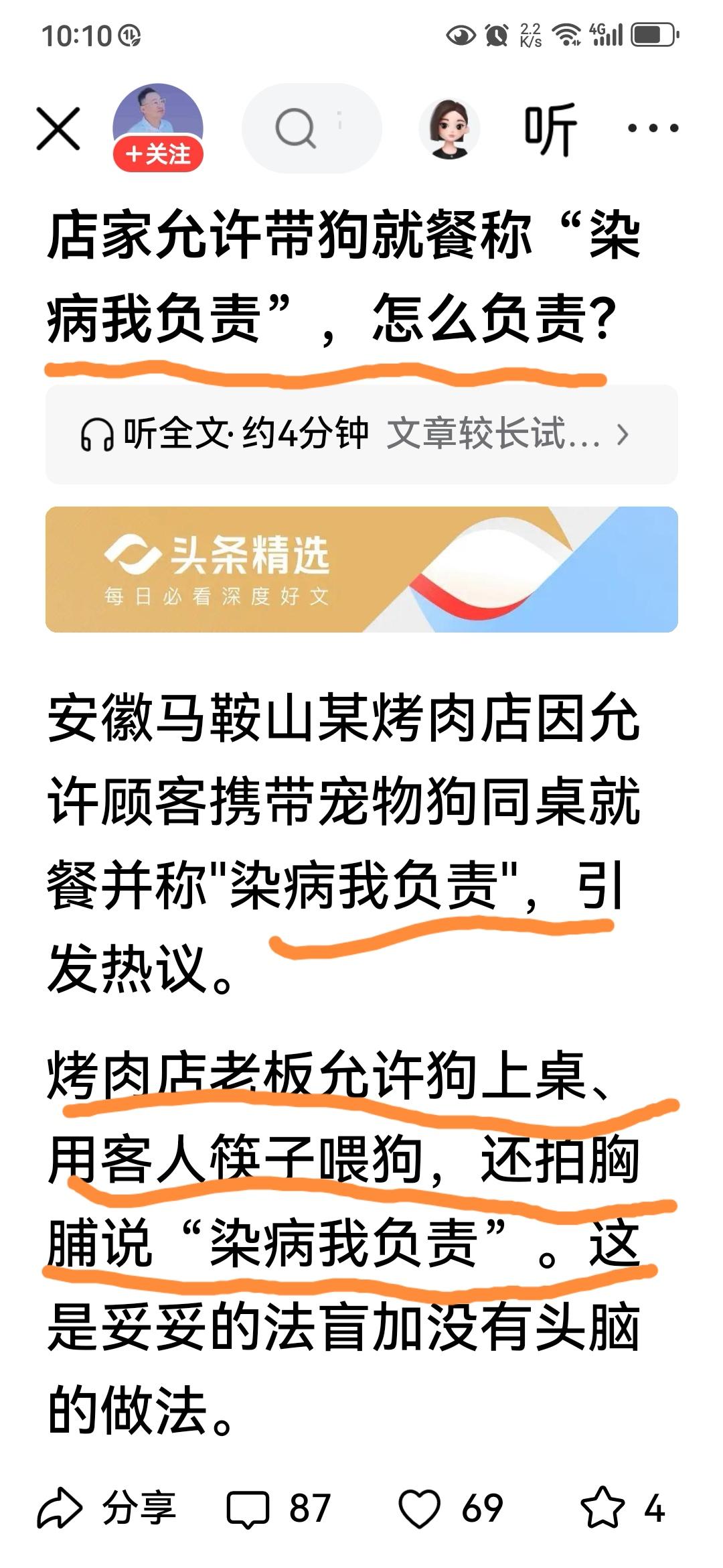 狗上餐桌，应该封杀，不能一改了之！
   马鞍山一饭店宠物狗上桌就餐一事，引起广