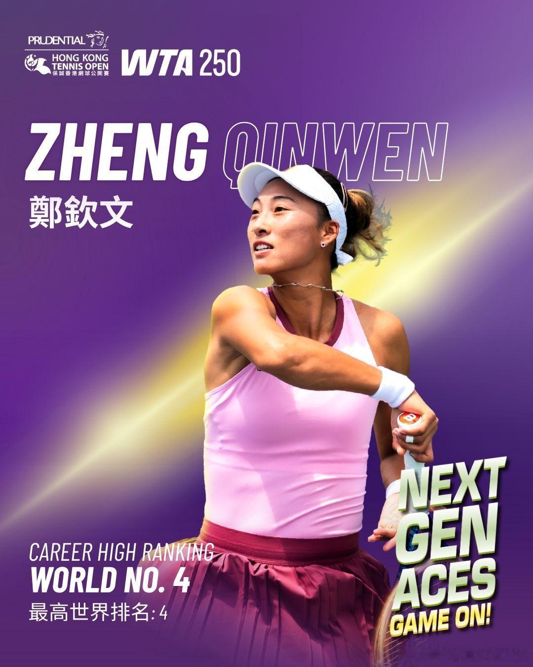 🇨🇳 奥运金牌得主郑钦文即将迎来香港首秀！🥇郑钦文在2024年巴黎奥运会上