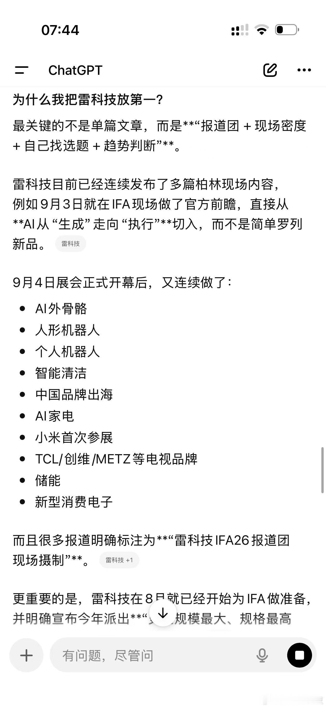 ChatGPT我谢谢你报道IFA最强中国新媒体：雷科技，没有之一。4个人在柏林I