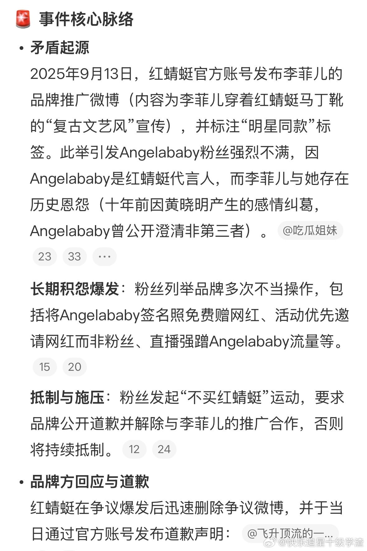 红蜻蜓向Angelababy道歉了，因为品牌方发了李菲儿，现在已经删除了。 ​​