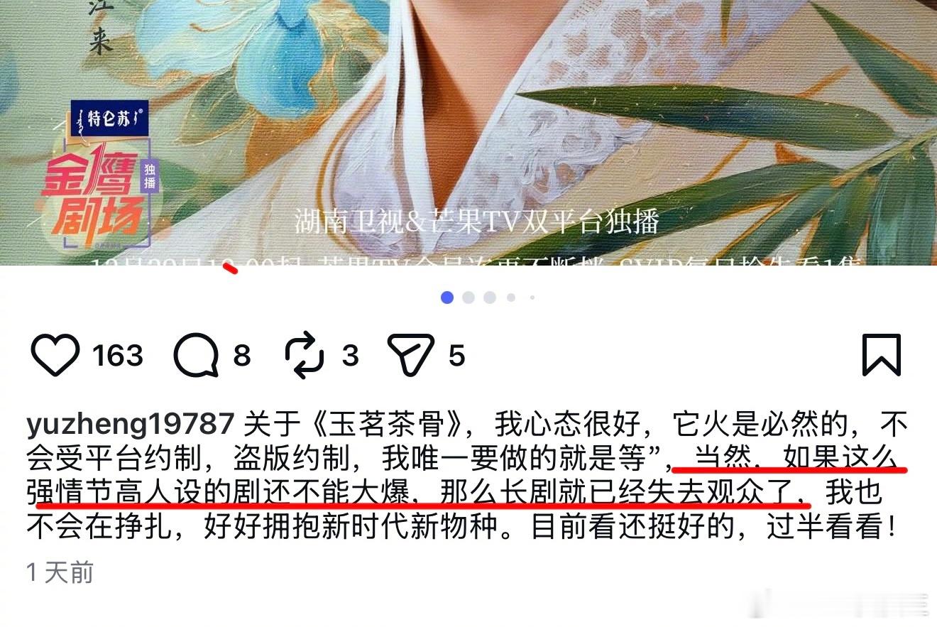 《玉茗茶骨》没有预期的大爆，于正开始甩锅？于正说如果这部剧都没大爆，那么说明长剧