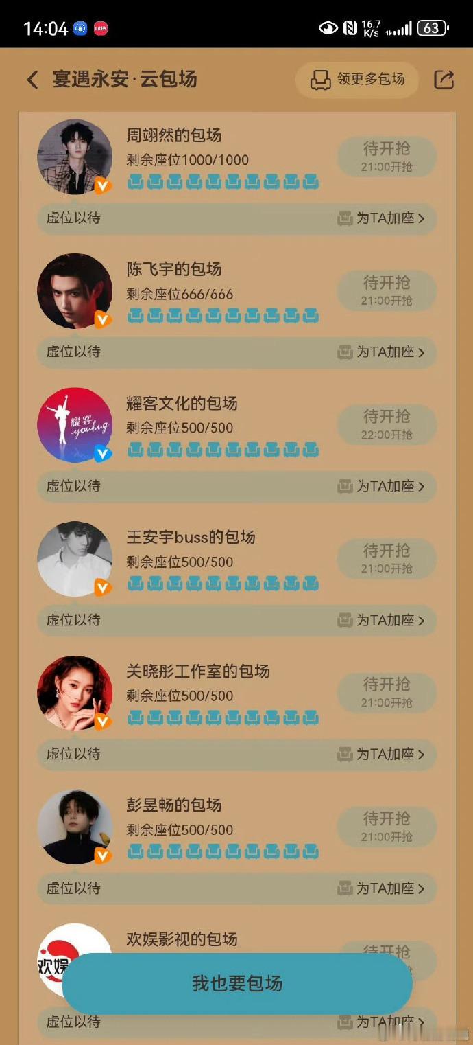 刷 众星云包场宴遇永安白鹿孟子义关晓彤给李昀锐新剧云包场  ，群星助力热度高，新