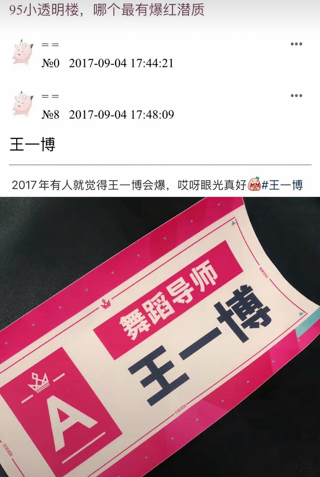 🍉2017年预言成真：王一博，是金子总会发光！ 