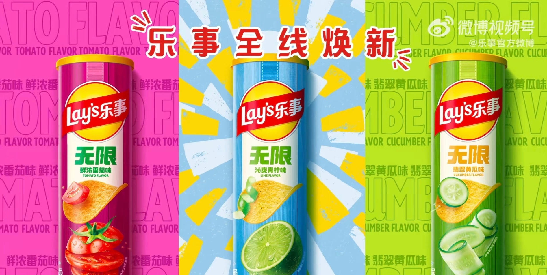 跟着乐事现在就出发  焕新上市乐事薯片作为大家追剧、摸鱼时的快乐源泉，它的“好处