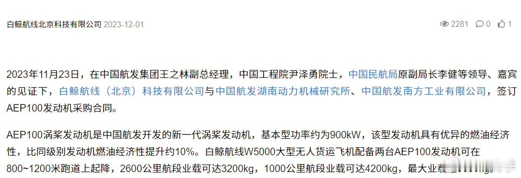 在中国航发，新涡桨AEP100基本型功率900kw，它成为了全球第一的无人货运飞