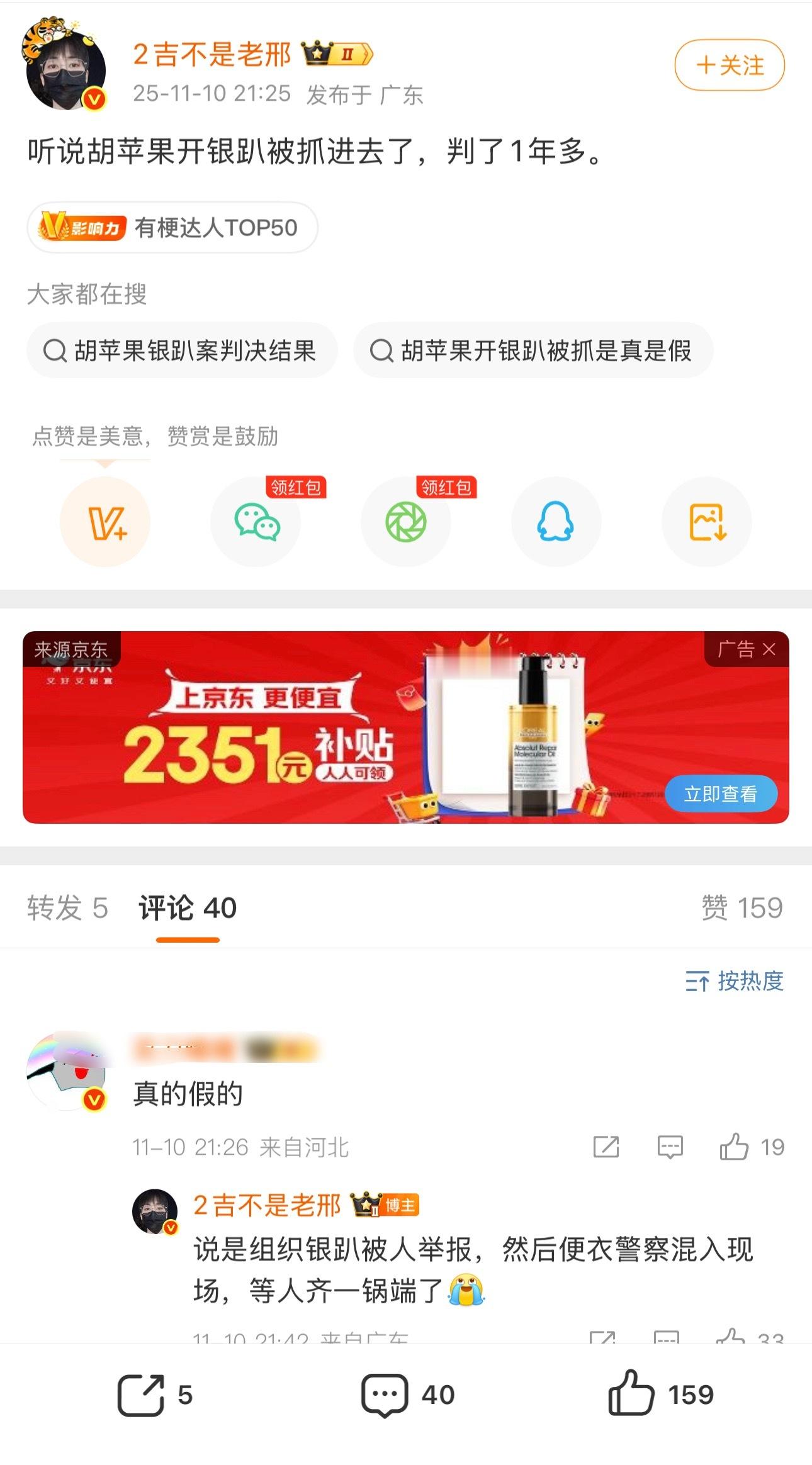 哦么 有人爆料胡苹果被抓了，不过他确实断更了，11.8之前每天几条微博，9号开始