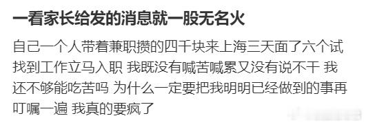 一看家长给发的消息就一股无名火 ​​​