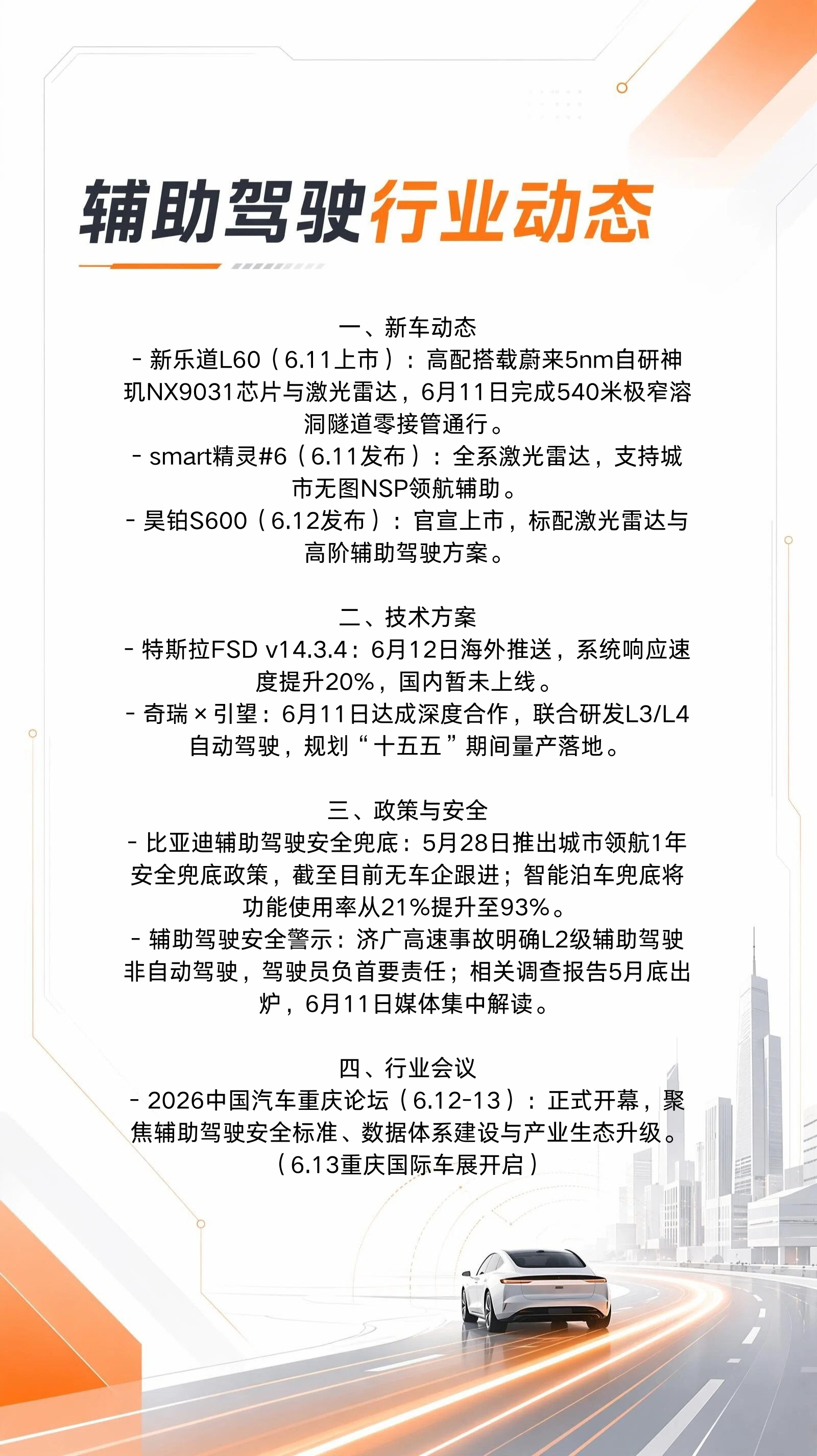 今日辅助驾驶行业动态👇明天2026重庆国际车展就要开始啦，欢迎大家来重庆👏?