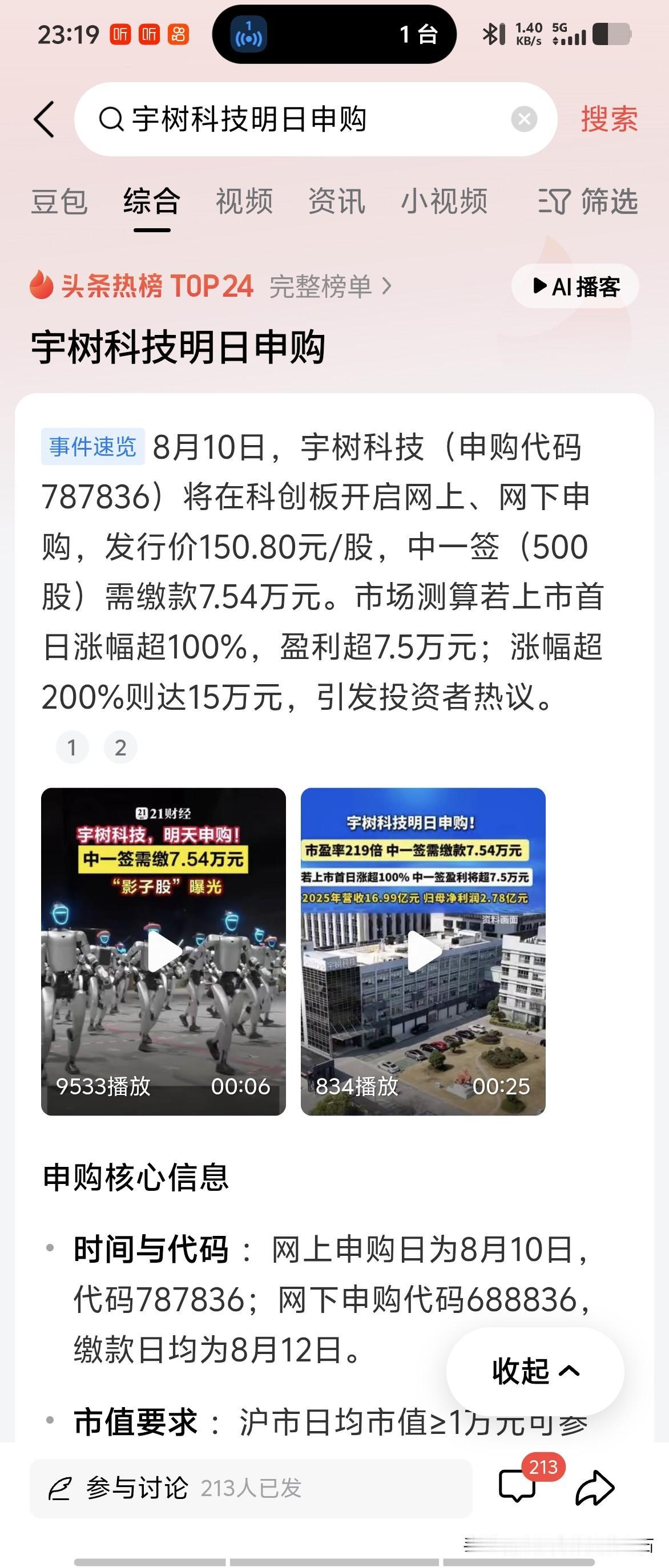 宇树之后，
还有排着队的科技股 Ai概念股等着入场

一场新老交替的大戏已经拉开
