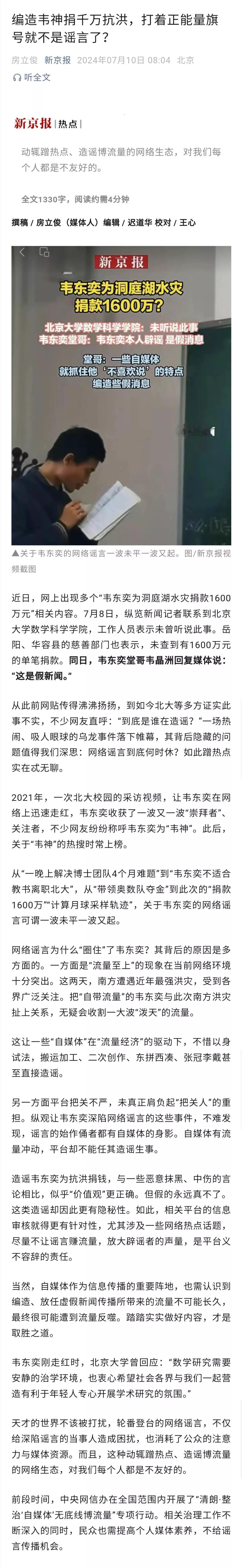 “正能量”谣言可谓比比皆是，因为是“正能量”，所以是不是谣言变得不重要。反而如果