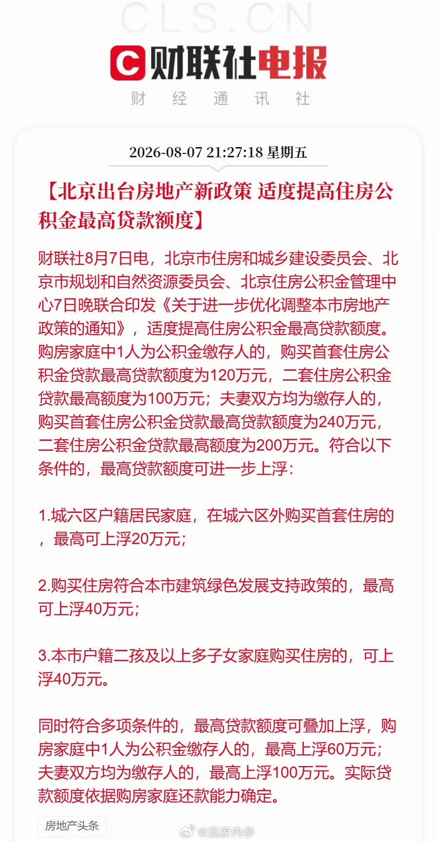 北京出台房地产新政策北京优化住房限购政策【北京市住房和城乡建设委员会 北京市规划