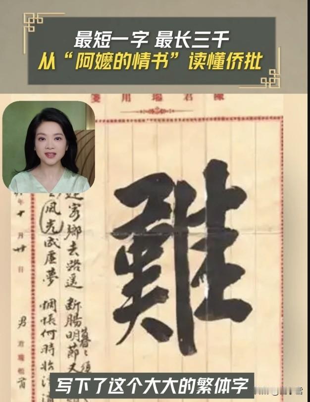 最短一字，最长三千｜看完《给阿嬷的情书》，才懂什么是侨批😭
 
电影《给阿嬷的