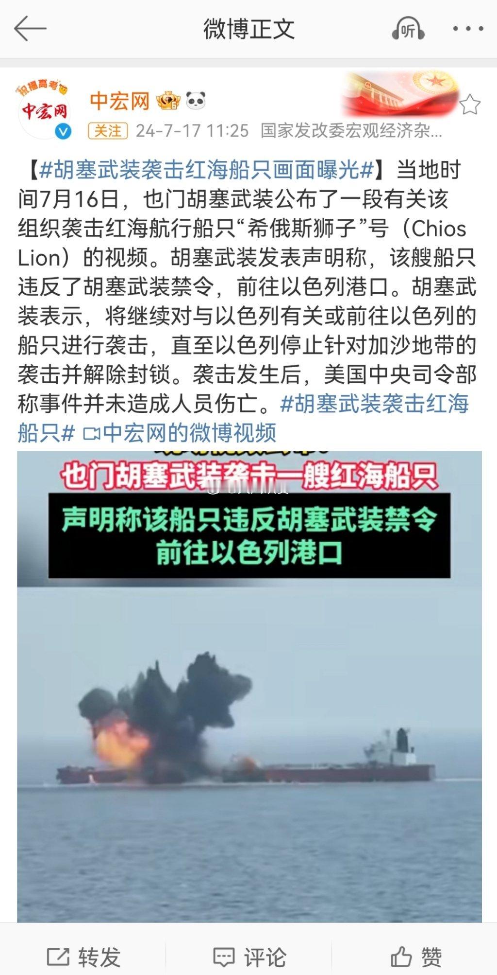 #胡塞武装袭击红海船只画面曝光#拖鞋哥还是有点东西的，真挨揍了，美国和以色列也不