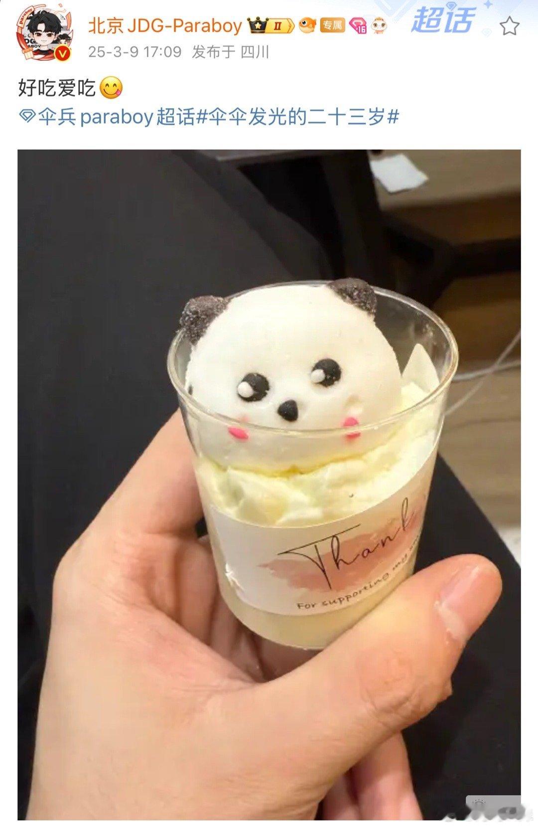 伞兵paraboy[超话]  伞眼中的小蛋糕🧁 vs 我眼中的小蛋糕🧁评论区