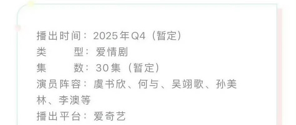 虞书欣双轨暂定Q4播出虞书欣新剧《双轨》要来了！暂定Q4播出，30集！期待姜暮[