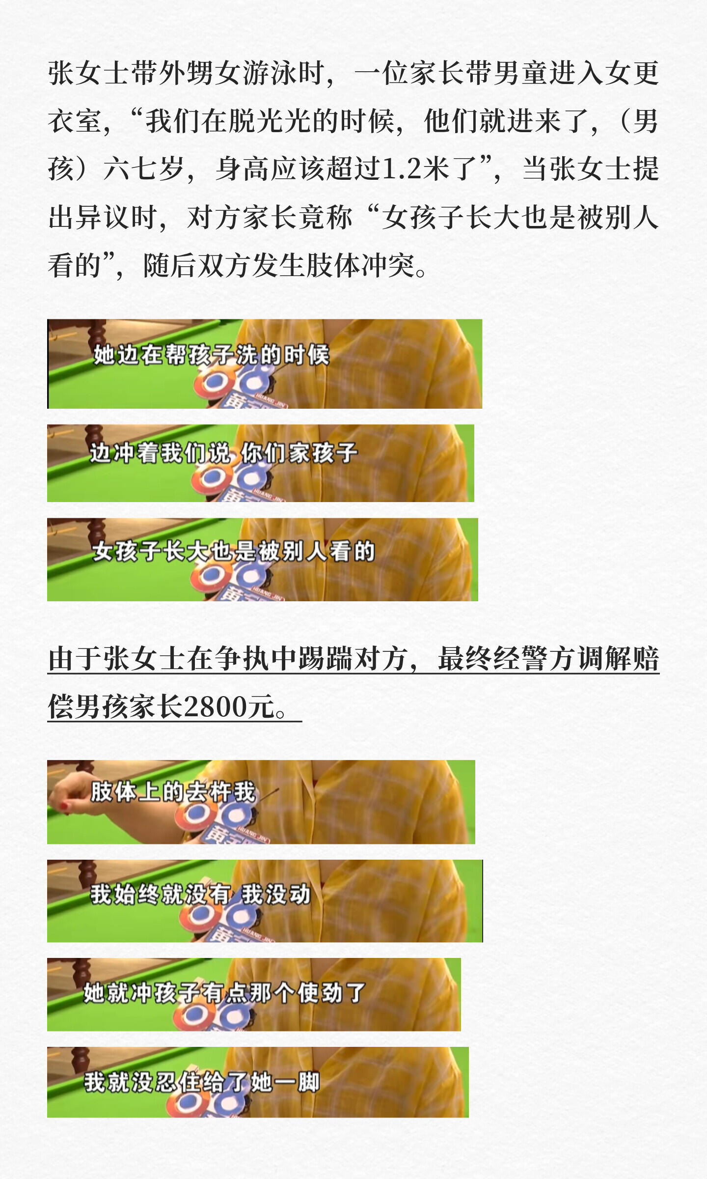 她既然认为“女孩子长大也是被别人看的”，那她可以带她儿子去男更衣室，她自己脱了给