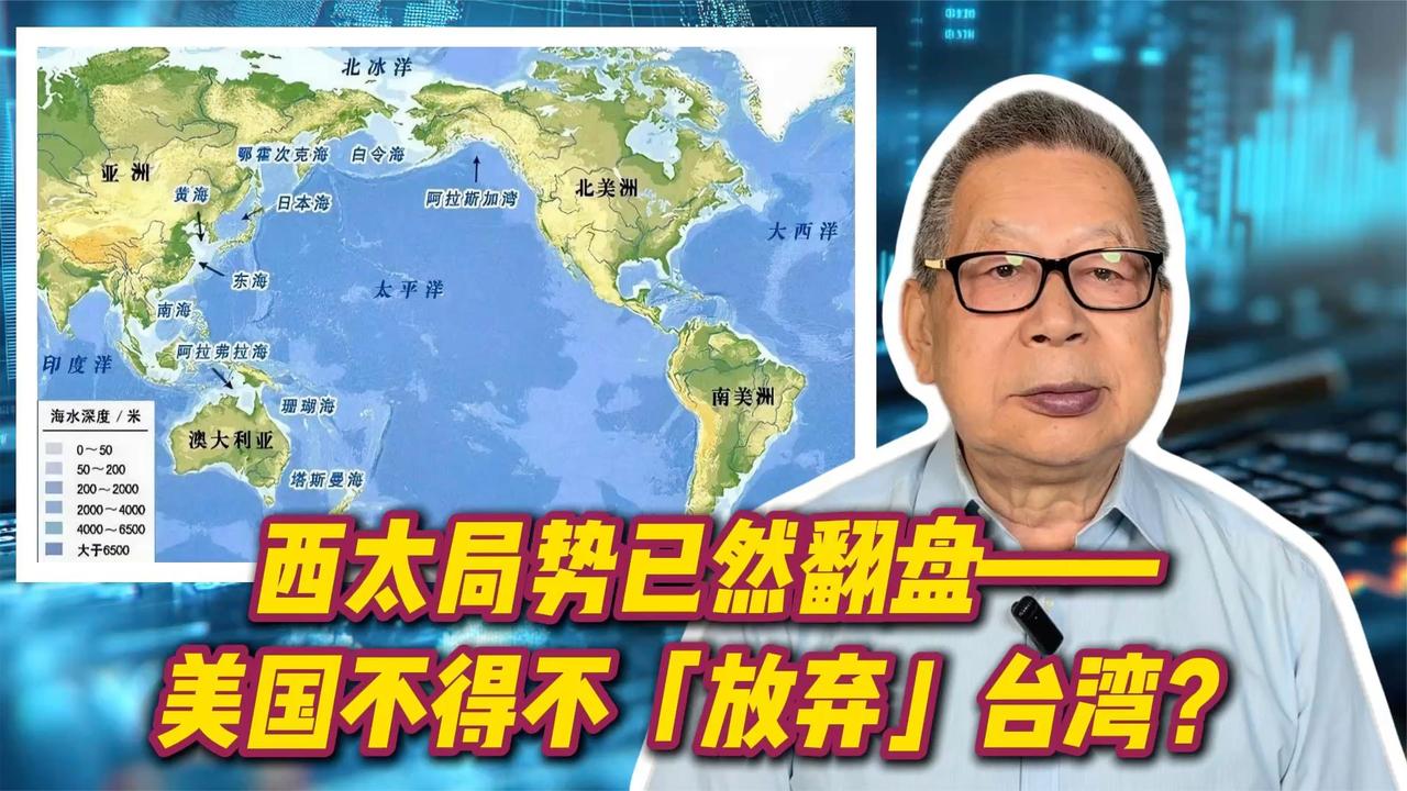 每周石评丨西太局势已然翻盘——美国不得不「放弃」台湾？