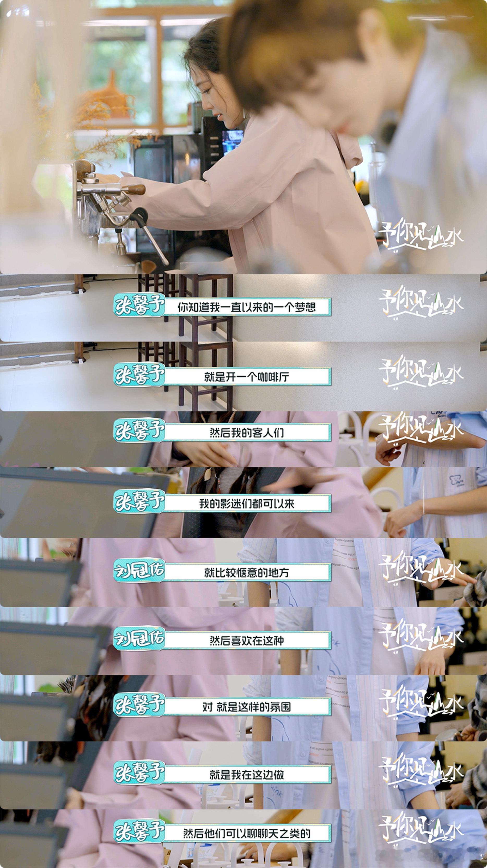 张馨予不做演员去开咖啡厅 张馨予的咖啡厅梦想遭遇“滑铁卢”，认错冰槽和垃圾桶的瞬