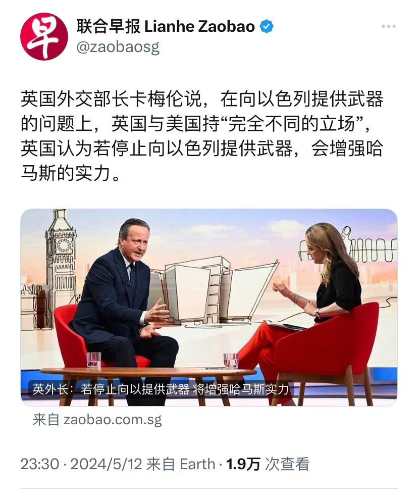 新加坡联合早报昨晚（5月12日晚）报道：“英国外交大臣卡梅伦说，在向以色列提供武