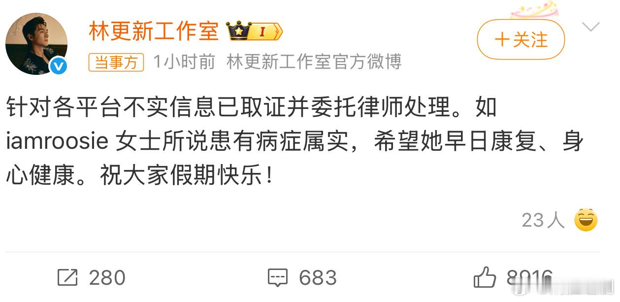 林更新方说女网红病症属实，并祝她早日康复新年快乐🎉。其实没必要这样，万一激怒了