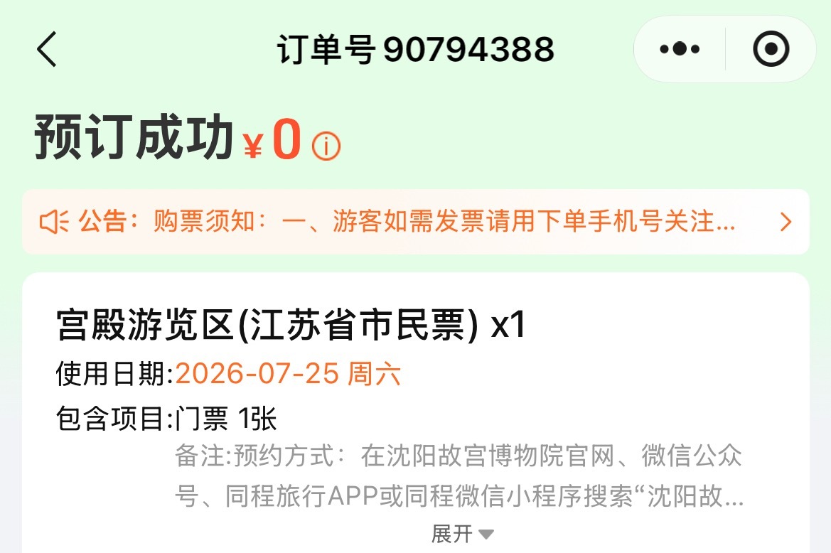 沈阳我爱你 