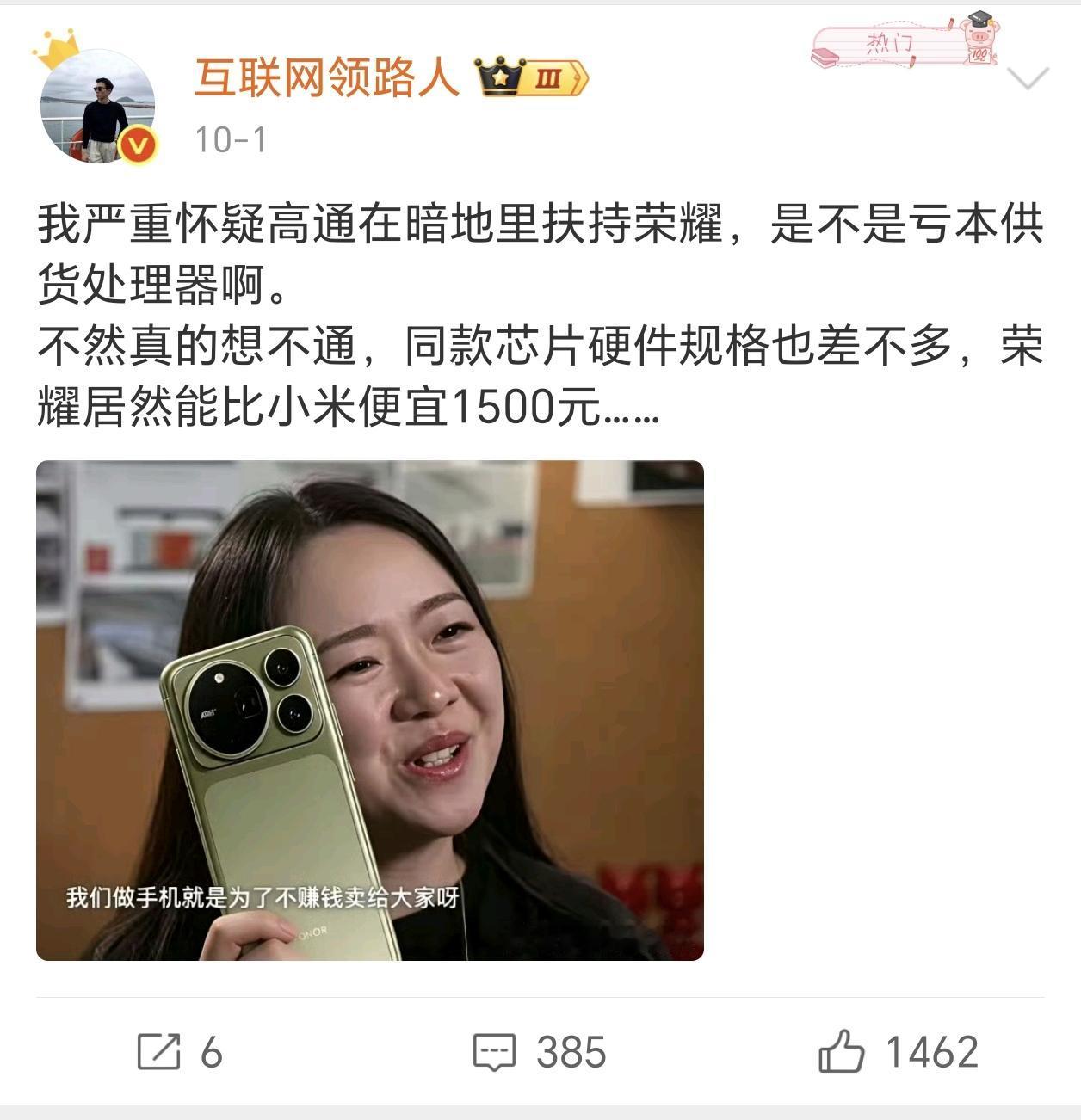 宝子们，高通暗地里亏本扶持荣耀的传闻有没有可能是真的？
我感觉有点像开玩笑，主要