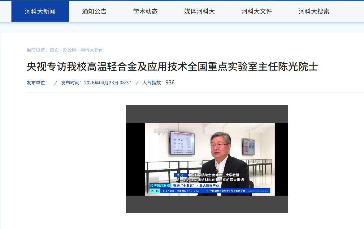 河南科技大学的院士校长，是不是没戏了？

从去年年底开始，关于河南科技大学要迎来