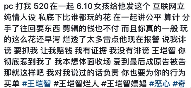 曝心动的信号6王垲智嫖娼罗生门待解：事件目前仍属单方面爆料，暂无警方或官方机构的