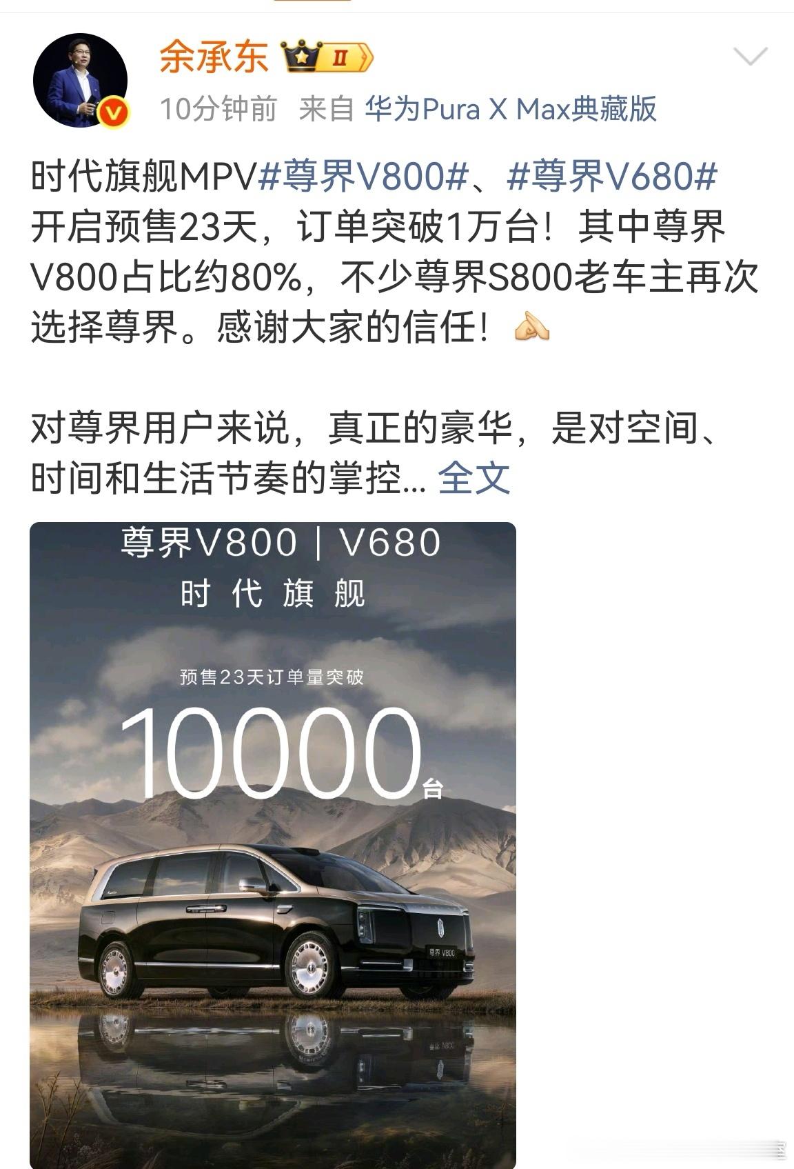 这是中国汽车的荣光！也是是余承东团队和江淮汽车合作的巨大成功！尊界V800/V6