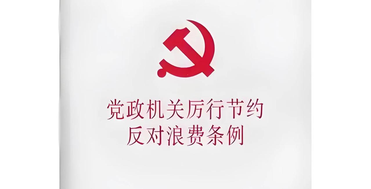 新版《党政机关厉行节约反对浪费条例》对行业和老百姓有啥影响？

降温领域：

1