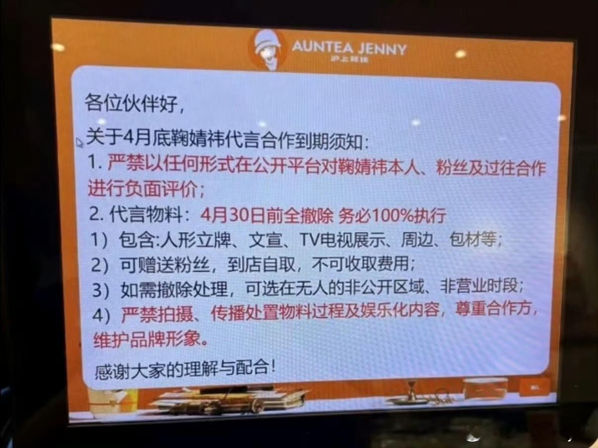 沪上阿姨之前还严禁对前代言人鞠婧祎及其粉丝进行负面评价，没想到鞠婧祎粉丝居然到处