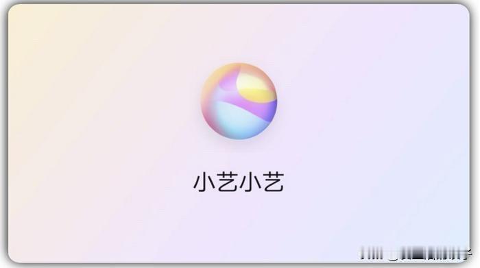 好多人问小艺是不是Siri，其实二者功能差不多，只是归属不同。

Siri是苹果