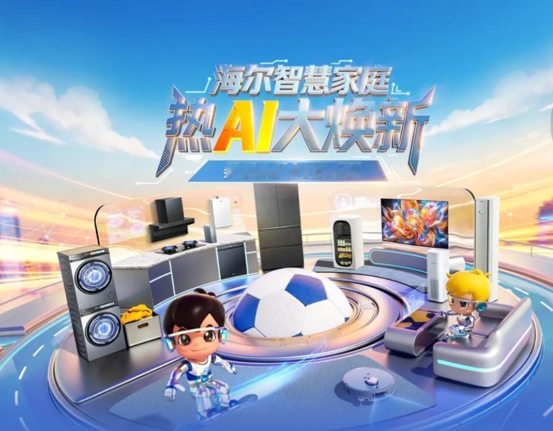 提到海尔，人们会想到它是老牌子的家电企业了，一些年轻人也会想到有一部动漫叫《海尔