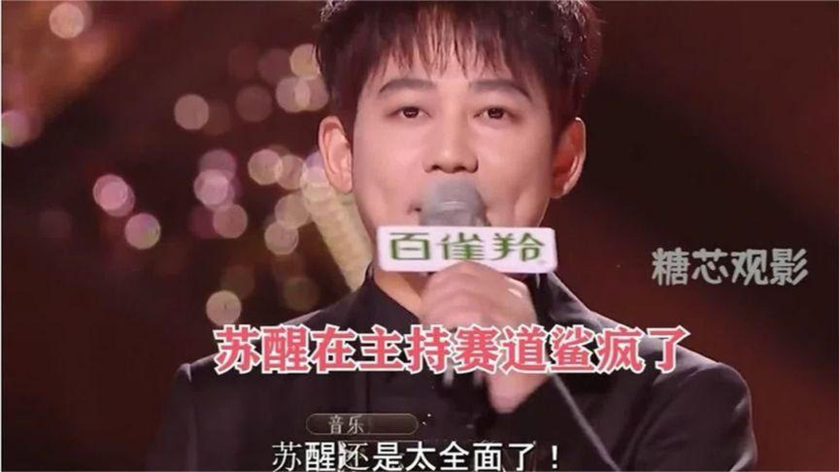 苏醒中英文主持切换自如，醒哥还是太全面了！