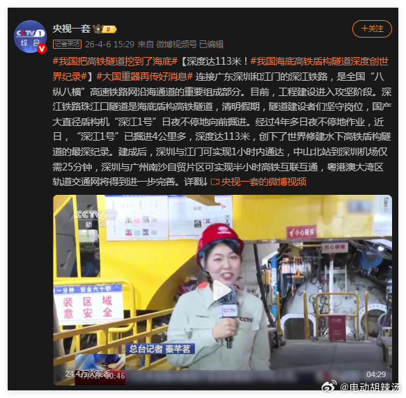 我国把高铁隧道挖到了海底【深度达113米！我国海底高铁盾构隧道深度创世界纪录】大