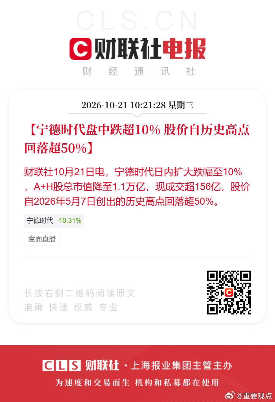 宁德时代盘中跌超10%宁德时代股价自历史高点回落超50%【宁德时代盘中跌超10%
