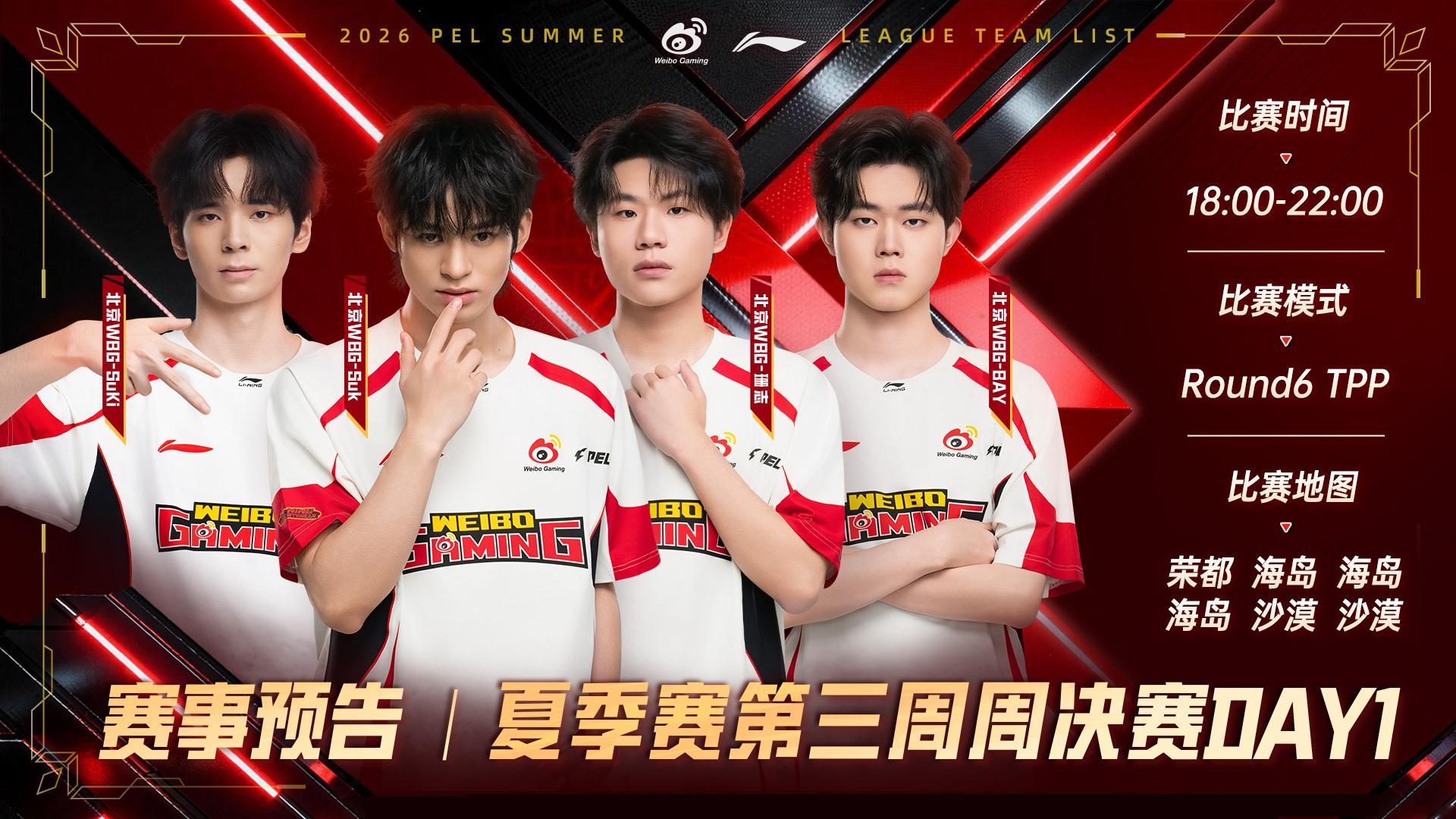 2026PEL夏季赛⚡️行不止步 枪鸣四海 【赛事预告】2026PEL夏季赛 第